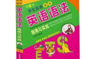初中英语语法书推荐知乎_初中英语语法书推荐