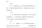 小学英语教案的几个步骤_小学英语教案的标准格式范文