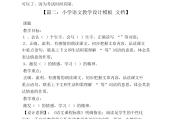 高中语文教案模板和确立依据的区别(高中语文教案模板和确立依据)