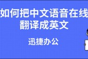 怎么用微信把英语翻译成中文_把英语翻译成中文
