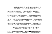 工作个人简介的自我介绍怎么写(工作个人简介的自我介绍)