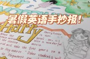 我的假期英语手抄报怎么做_7下我的假期英语手抄报