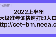 浙江省英语六级准考证打印_全国英语六级考试准考证打印