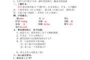 初中语文七年级下册教案_初中语文七年级下册教案全册