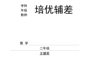 小学数学辅导记录辅导内容范文(小学数学辅导记录辅导内容)