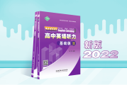 高中英语听力宝典2023版答案(高中英语听力宝典2023版)