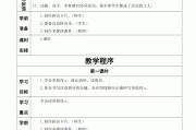 小学语文教案表格形式_小学语文教案表格模板图片