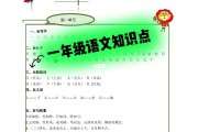 一年级重点知识点总结语文下册_一年级重点知识点总结语文