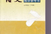 七年级下册语文教材版(七年级下册语文教材书)