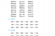 三年级语文知识点归纳总结_三年级语文知识点归纳总结图片