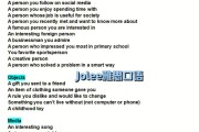 雅思口语题库和答案_雅思口语题库