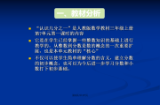 北师大版小学数学说课稿模板精选30篇(小学数学说课稿北师大版三年级)