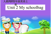 小学四年级英语上册教学视频译林版(小学四年级英语上册教学视频)