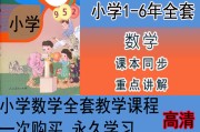 小学数学哪个网课好(小学数学网课哪家比较好)