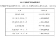 2022年上半年英语四级考试时间_2022上半年考试报名时间英语四级