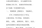 小学英语教学工作总结范文_小学英语教学工作总结范文模板