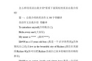英语自我介绍范文带翻译作文大学(英语自我介绍范文带翻译作文大学生)