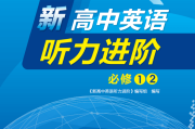 高中英语单词听力软件(高中英语单词听力)