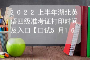 考英语四级需要打印准考证吗山东(考英语四级需要打印准考证吗)