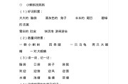 小学语文知识点总结大全部编版(小学语文知识归纳总结打印版)