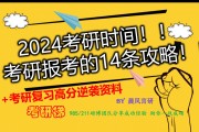 考研报名2024报名时间(考研报名时间2023正式报名时间)