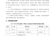 小学语文上学期教学计划(小学语文上册教学计划)