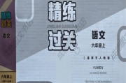 小学语文课本六年级上册_小学语文课本六年级上册目录