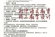 包含教资科三高中语文教案模板的词条