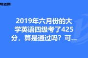 大学英语四级要过多少分(英语大学四级多少分过)