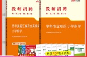 小学数学老师招聘信息_小学数学老师招聘信息西安