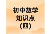 中小学数学(中小学数学网官网)