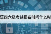 英语四级错过网上报名时间怎么办_英语四级报名时间错过了怎么办