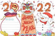中国传统英语手抄报春节2022版(中国传统英语手抄报春节2022)