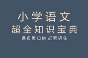 小学语文三年级上册网课(小学语文三年级上册网课人民教育出版社手术台就是阵地)