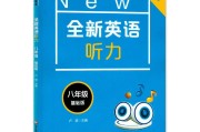 八年级上册英语鲁教版录音_八上鲁教版英语听力