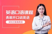 英语口语培训班好的(英语口语培训班的收费标准是多少)
