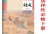 高中语文教科书下册_高中语文教科书下册目录