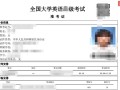 全国大学英语四级考试官网准考证打印不了_英语四级考试准考证打印入口进不去