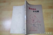 高中数学课本上的题有必要做吗(高中数学课本上的题有必要做吗知乎)