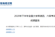 英语四级报名官网入口下半年报名(英语四级报名官网入口下半年)