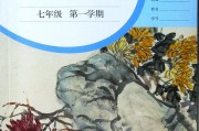 七年级上册语文教材全解_七年级上册语文教材
