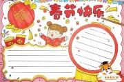 一二三年级手抄报春节2022(一二三年级手抄报春节20223儿童,有字)