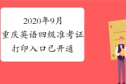 英语四级准考证打印截止时间2021(英语四级考试准考证打印截止时间)
