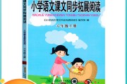 小学语文课文同步拓展阅读(小学语文课文同步拓展阅读电子版)