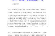 20212022学年第一学期二年级数学教学工作计划_二年级数学教学工作计划第一学期