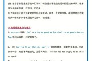 小学英语语法基础知识总结(小学英语语法基础知识总结大全)