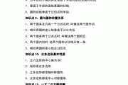 初中数学知识点总结归纳完整版人教版(初中数学知识点总结文档免费)