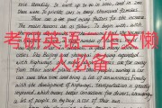 考研英语作文类型(考研英语作文类型合集)