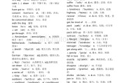 高中英语必修一课本电子版人教版单词表_高中英语必修一课本电子版人教版