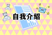 大一新生自我介绍简单大方女生_大一新生自我介绍简单大方